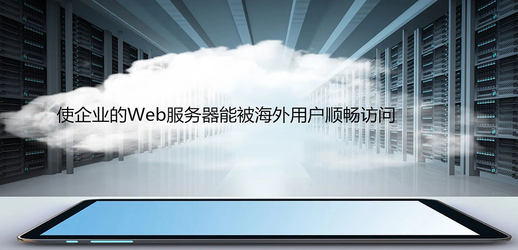 外貿(mào)網(wǎng)站服務(wù)器 外貿(mào)網(wǎng)站服務(wù)器